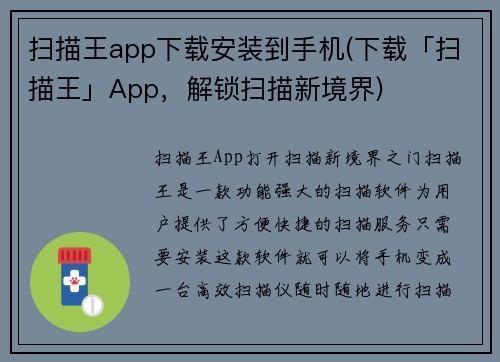 扫描王app下载安装到手机(下载「扫描王」App，解锁扫描新境界)